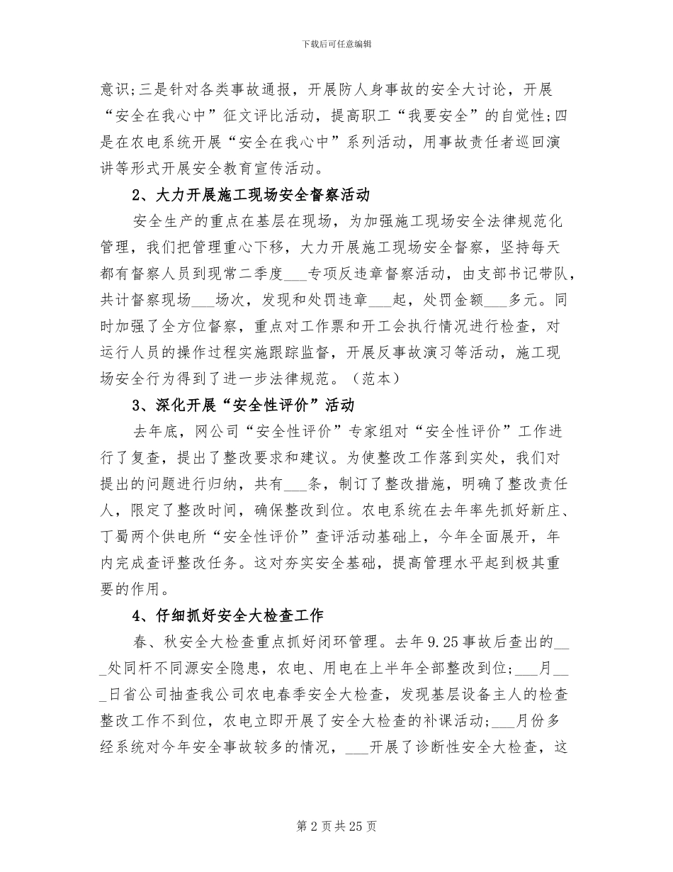 2024电力公司工作总结范文_第2页
