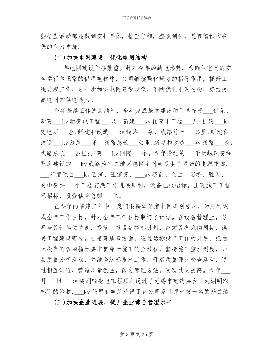 2024电力公司工作总结范文_第3页