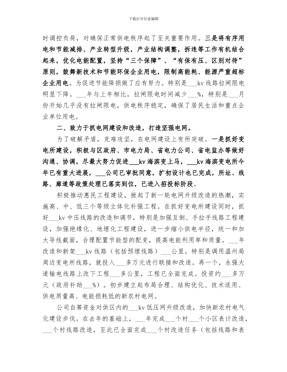2024电力公司年终工作总结_第2页