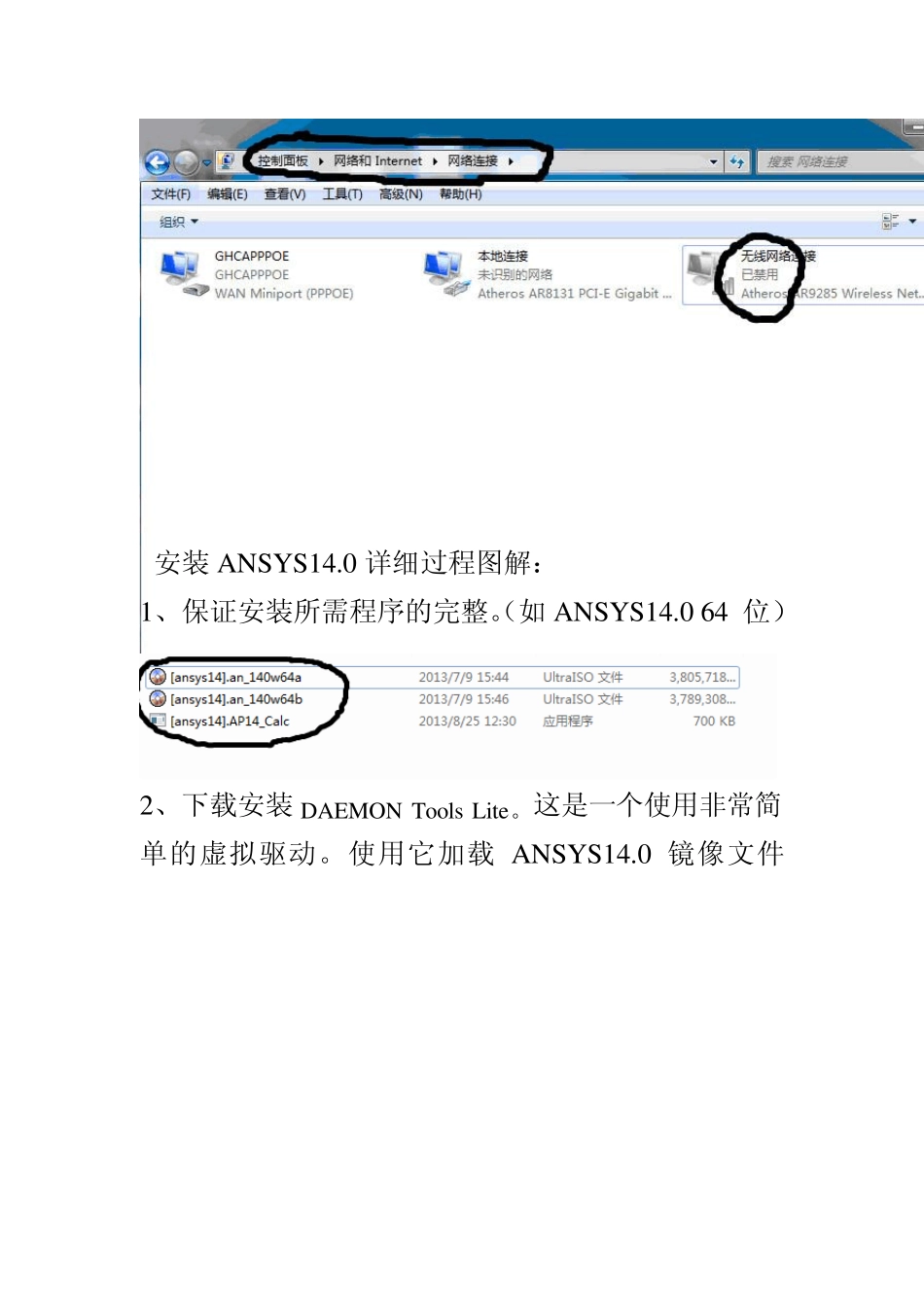 ANSYS14.0详细安装过程及问题处理_第2页