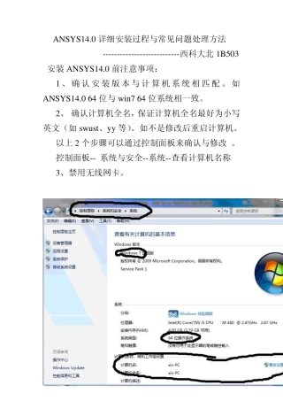 ANSYS14.0详细安装过程及问题处理