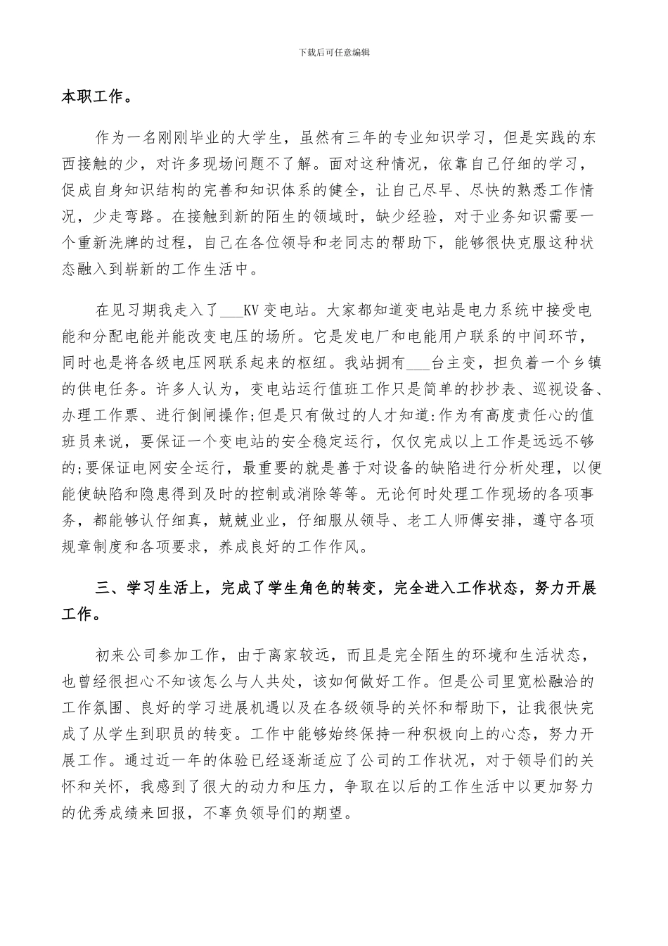 2024电力公司的实习总结_第2页