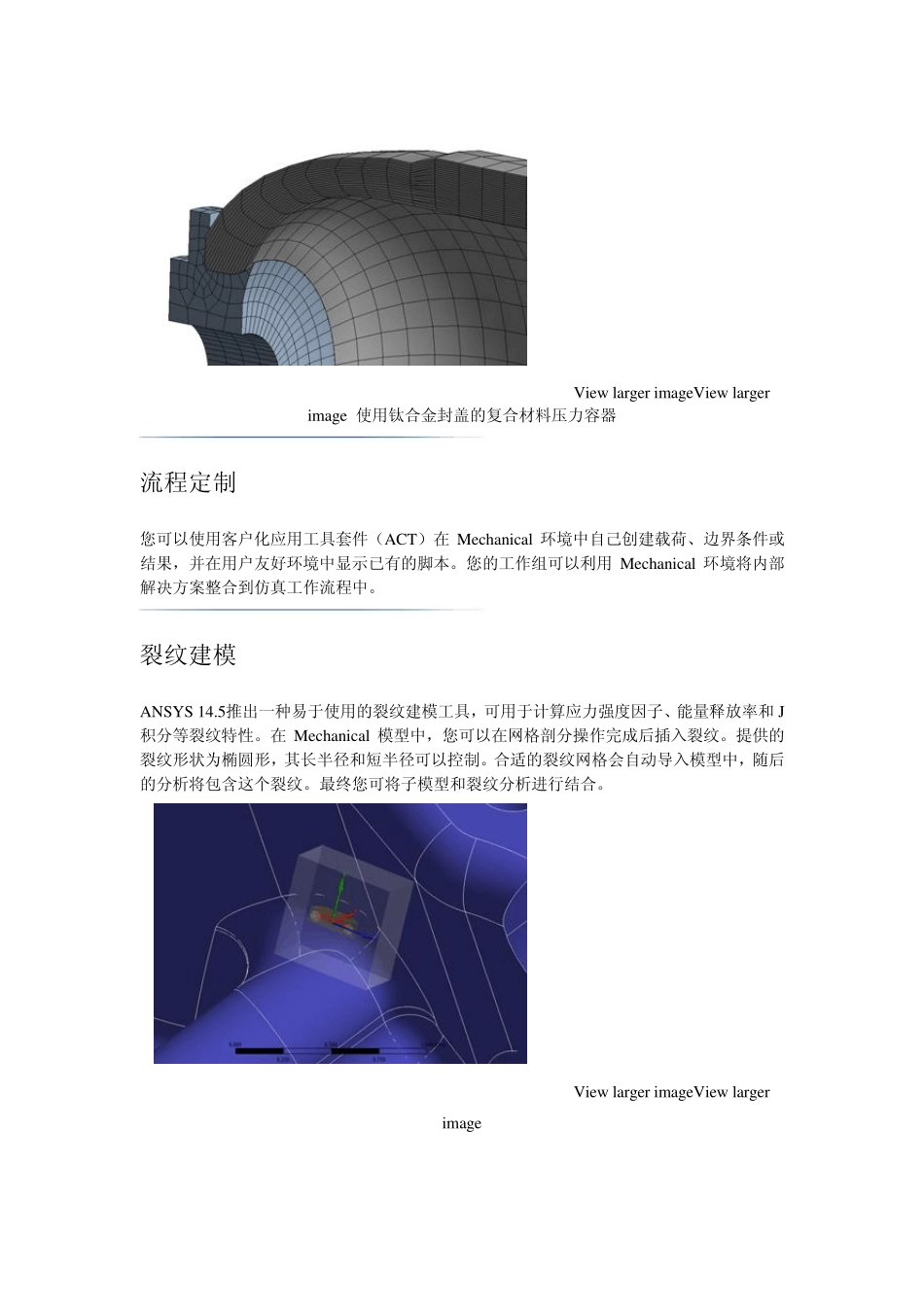 ANSYS14.5功能亮点_第2页