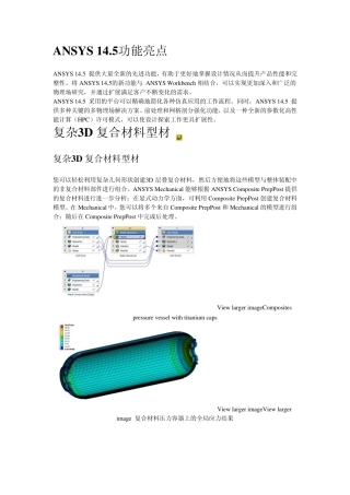 ANSYS14.5功能亮点