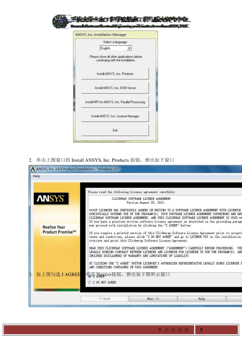 ANSYS14.0_FOR_32位安装方法图文详解_第2页