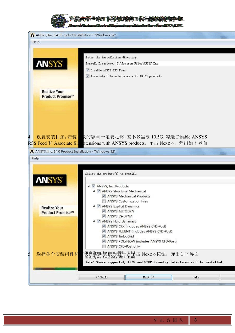 ANSYS14.0_FOR_32位安装方法图文详解_第3页