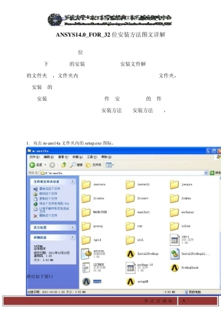 ANSYS14.0_FOR_32位安装方法图文详解