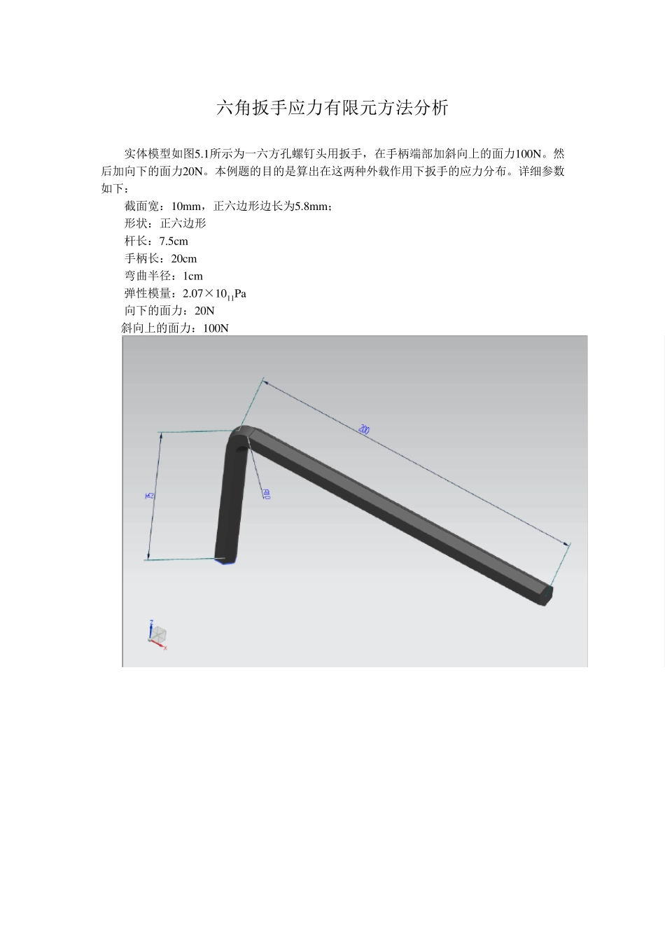 ansys14实例分析_第1页