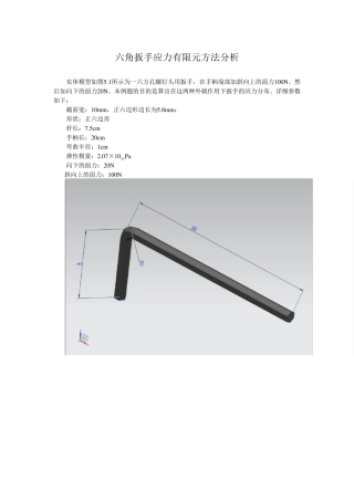ansys14实例分析
