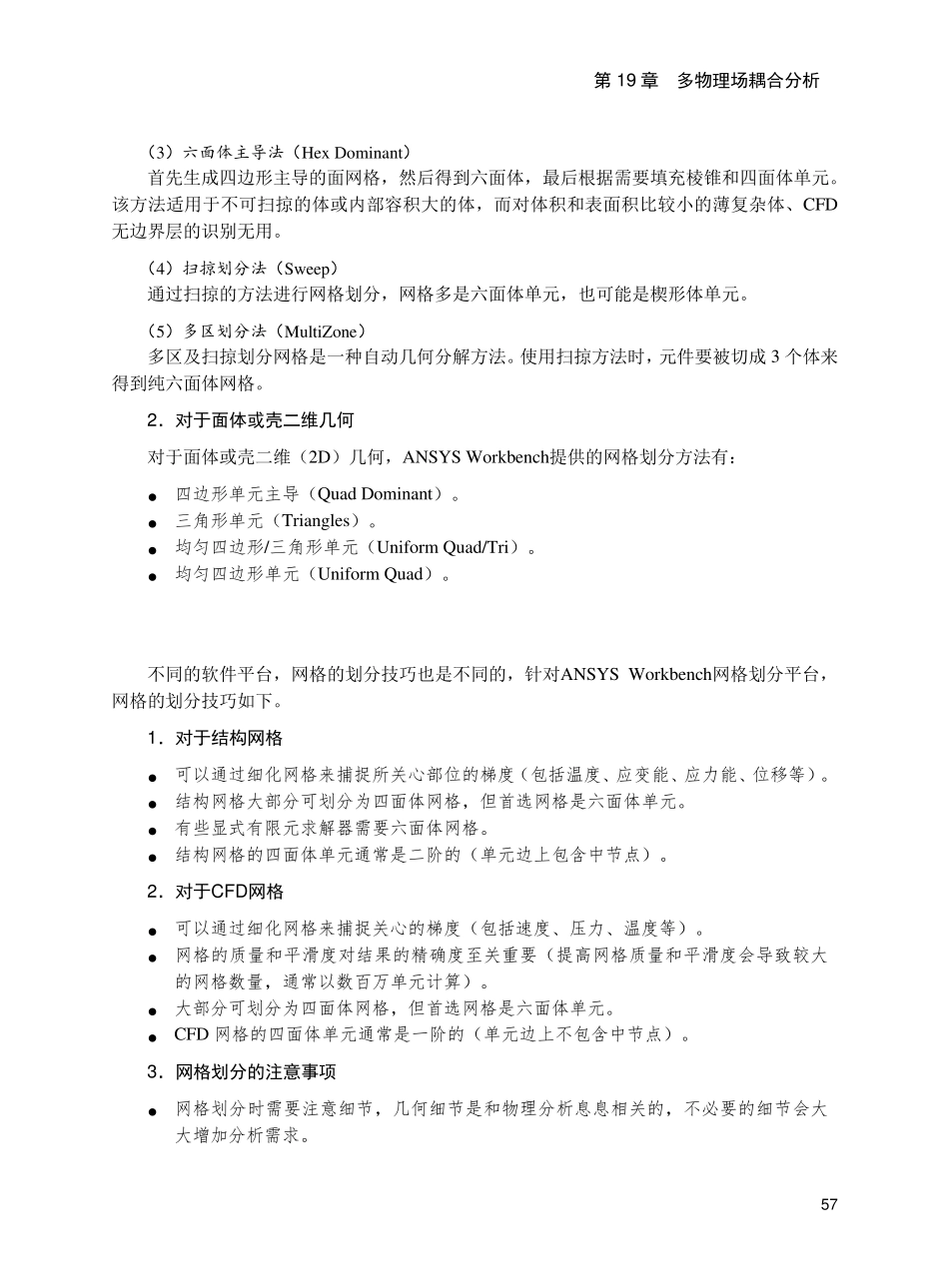 Ansys15.0workbench网格划分教程_第3页