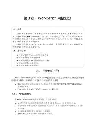 Ansys15.0workbench网格划分教程