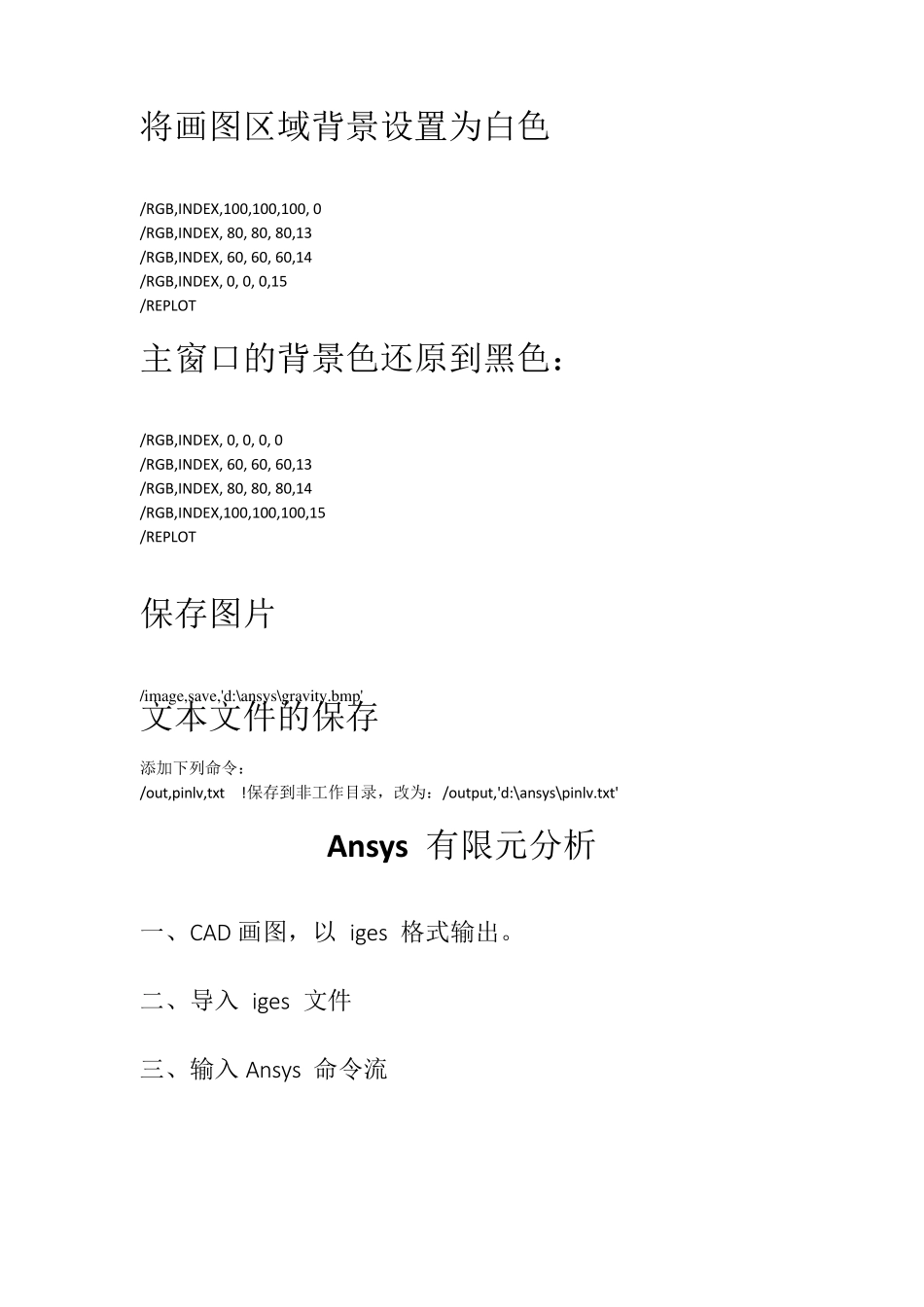 Ansys15.0学习笔记_第3页