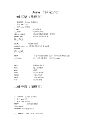 Ansys15.0学习笔记