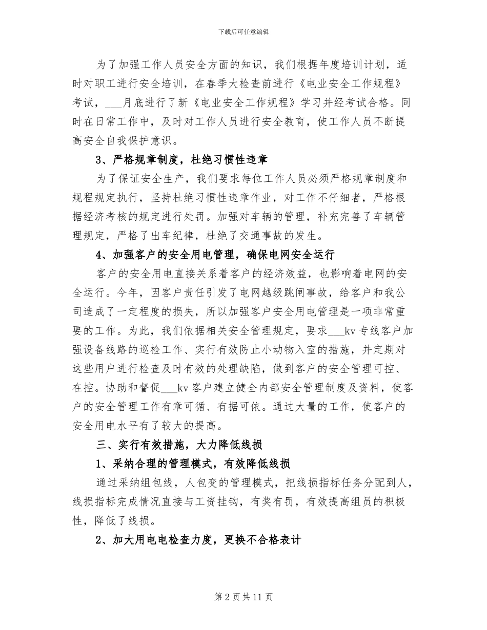 2024电力公司营销个人总结_第2页