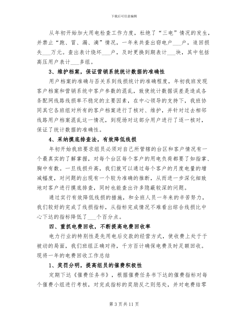 2024电力公司营销个人总结_第3页