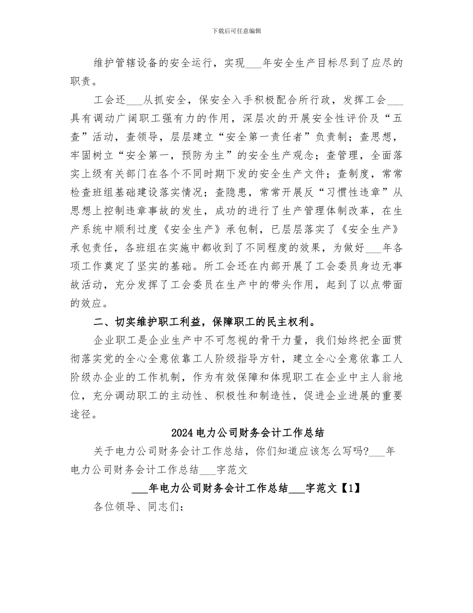 2024电力公司试验所上半年工作总结_第3页