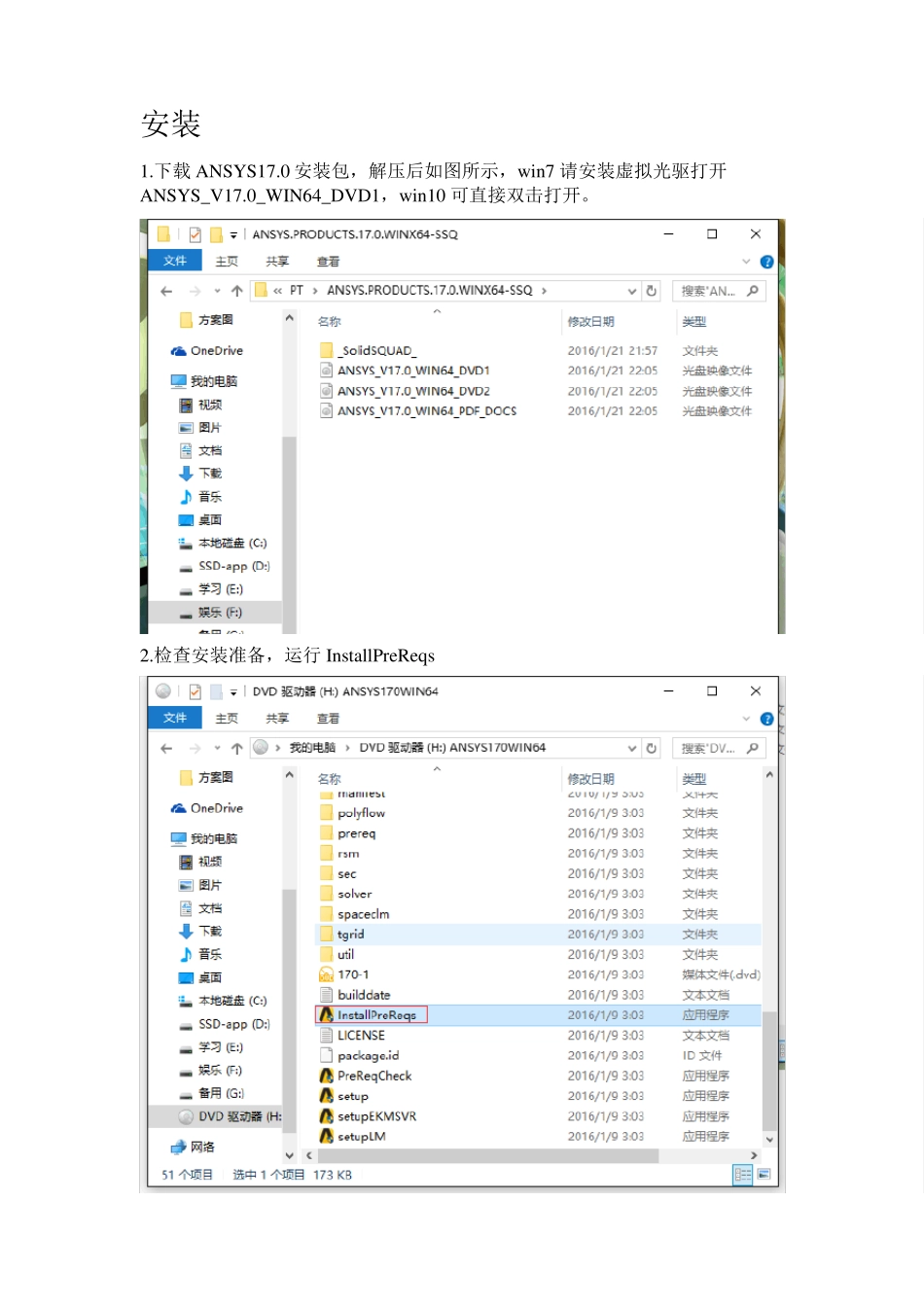 ANSYS17.0安装教程_第1页