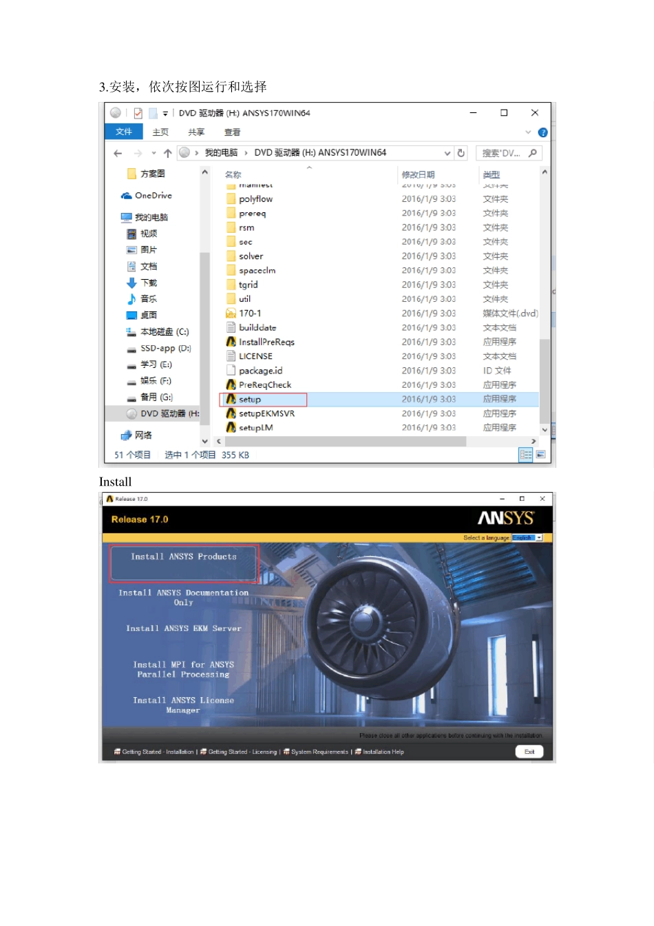 ANSYS17.0安装教程_第2页