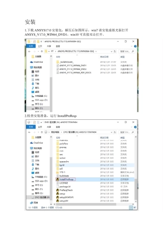 ANSYS17.0安装教程