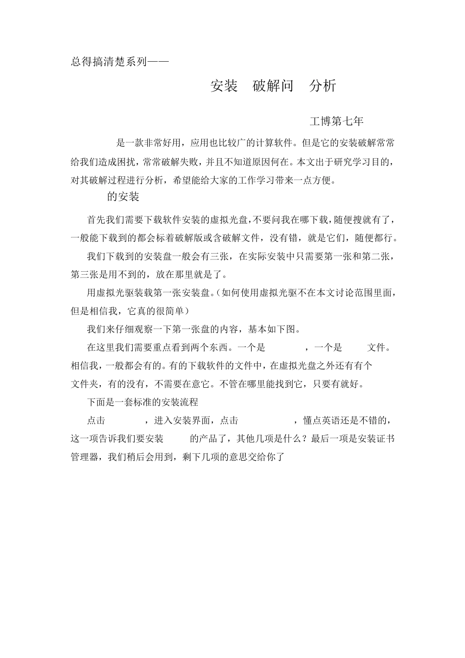 ansys18.0安装问题分析_第1页