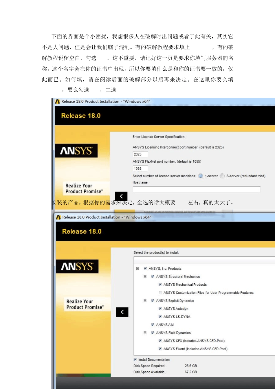 ansys18.0安装问题分析_第3页