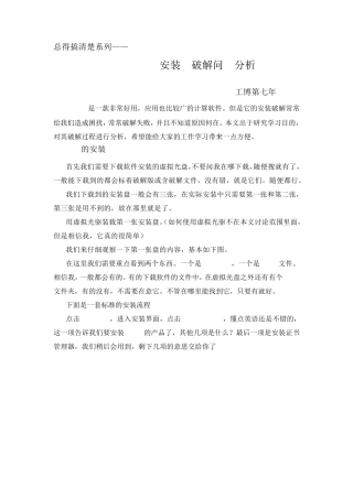 ansys18.0安装问题分析