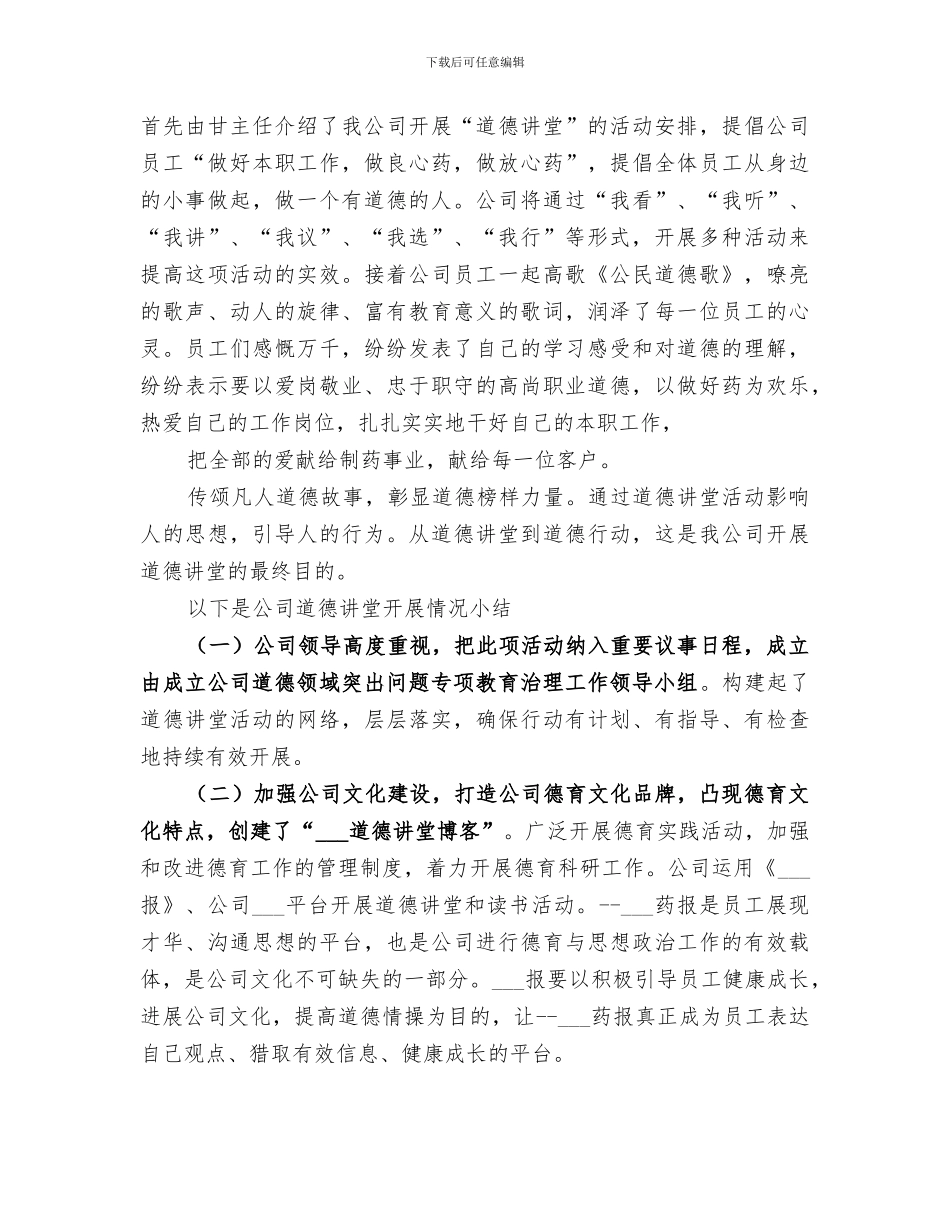 2024电力公司道德讲堂活动总结_第3页