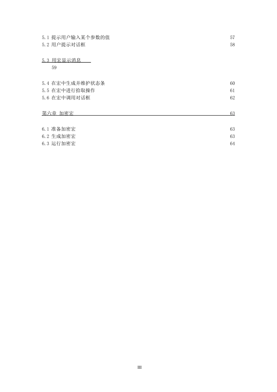 ansysAPDL编程_第3页