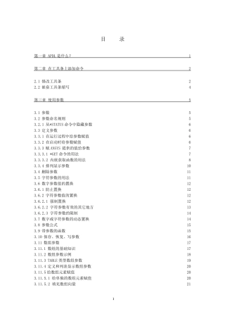 ansysAPDL编程