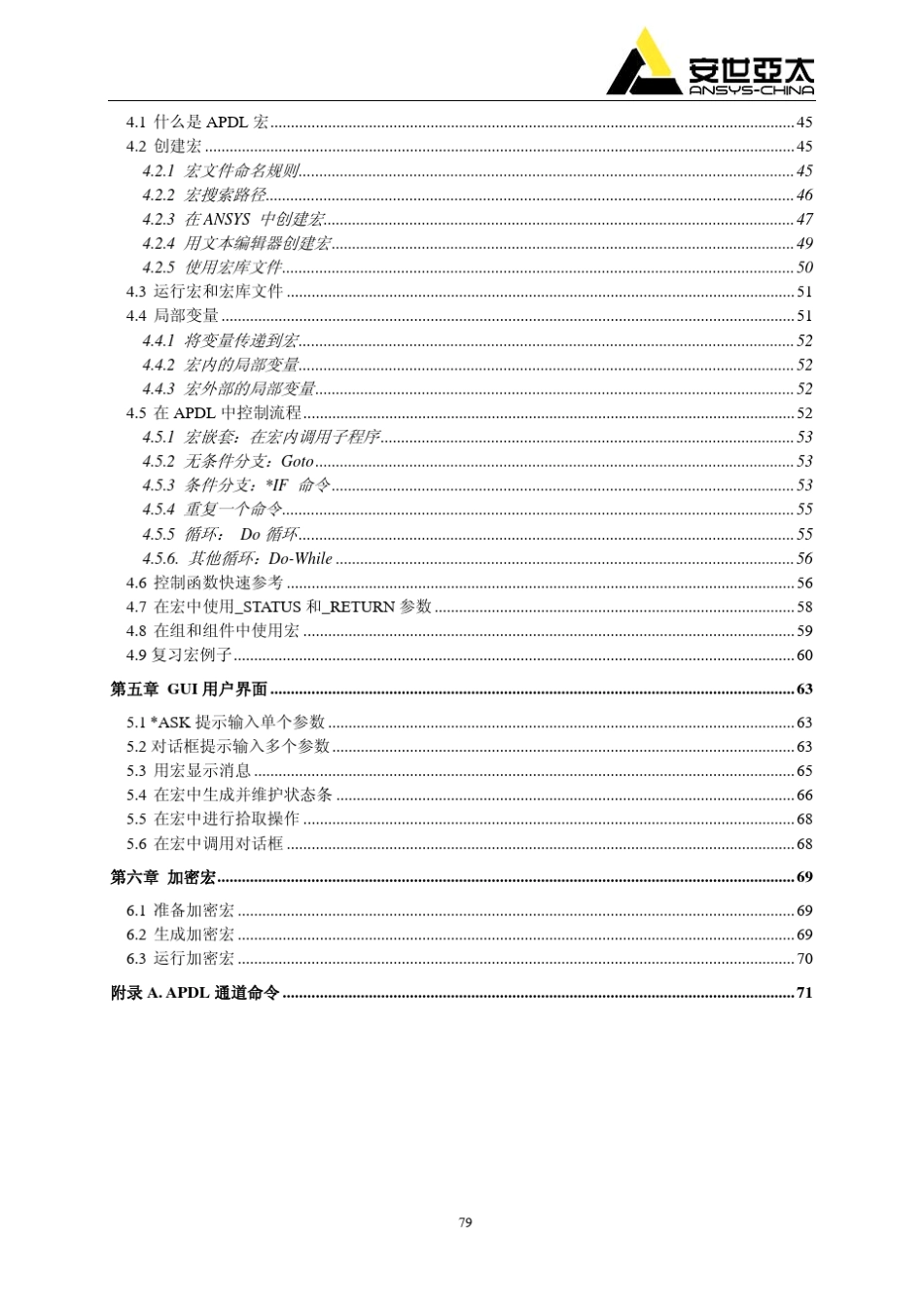ANSYSAPDL使用指南_第2页