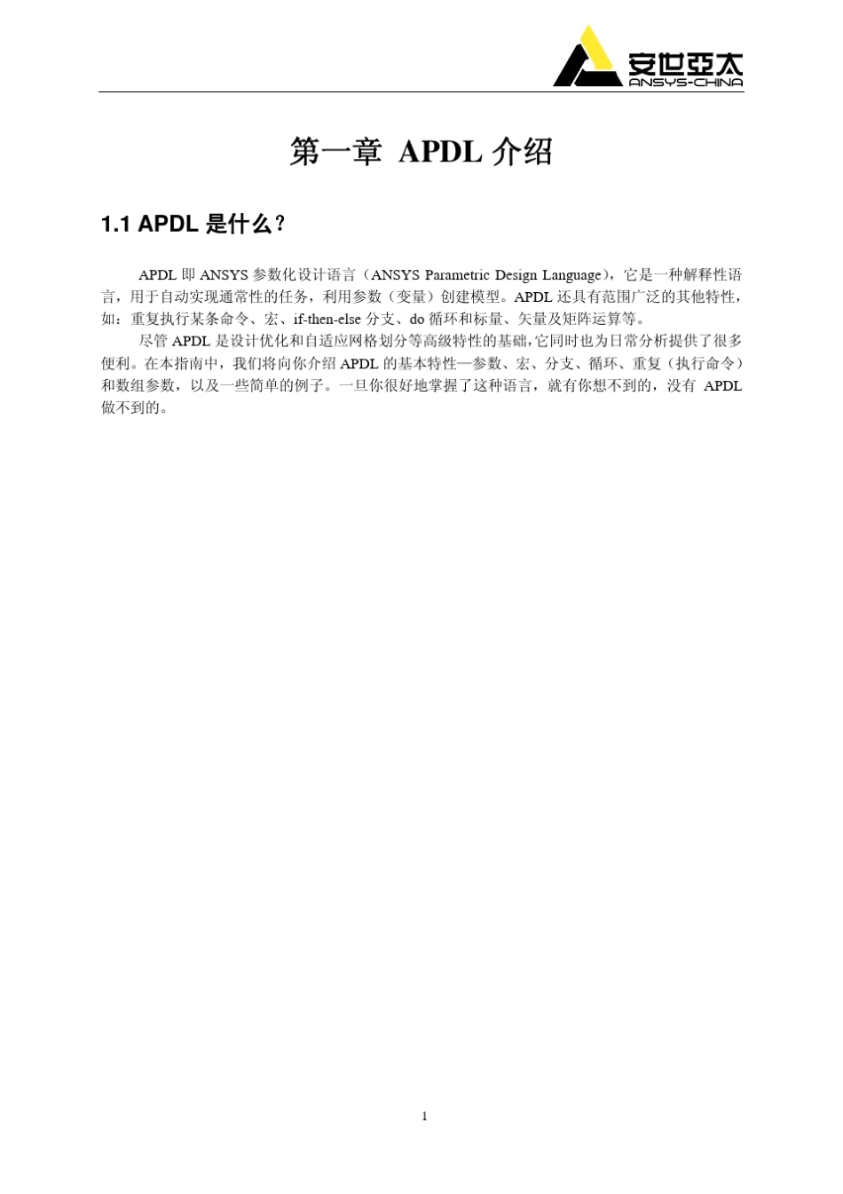 ANSYSAPDL使用指南_第3页