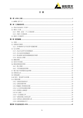 ANSYSAPDL使用指南