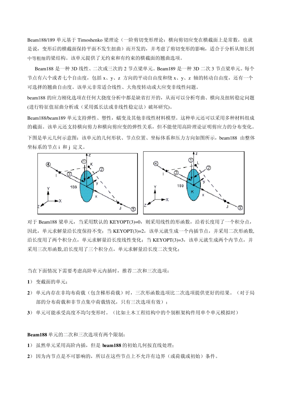 ANSYSBeam188单元应用_第1页
