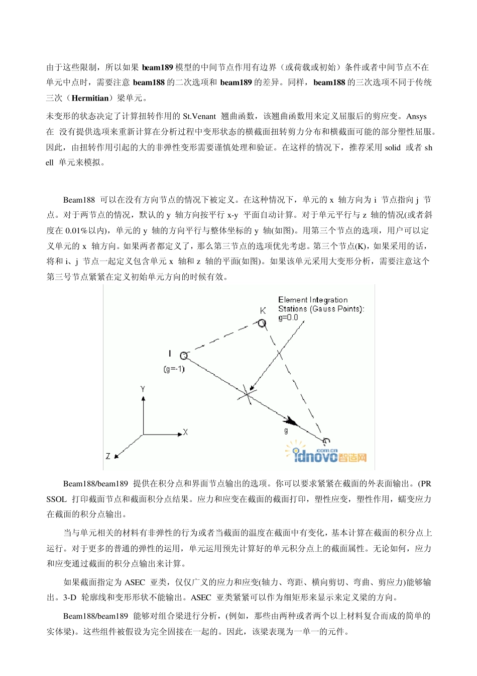 ANSYSBeam188单元应用_第2页