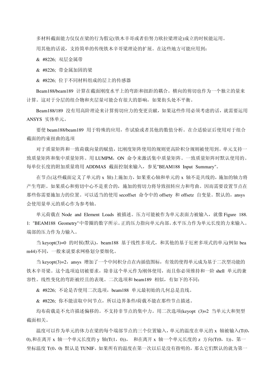 ANSYSBeam188单元应用_第3页