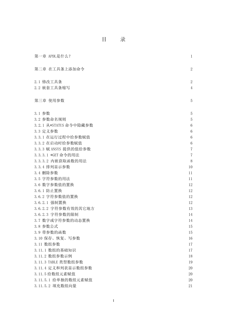 ANSYSAPDL编程指南_第1页
