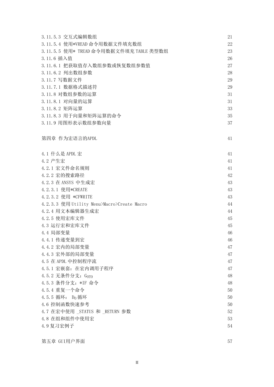 ANSYSAPDL编程指南_第2页