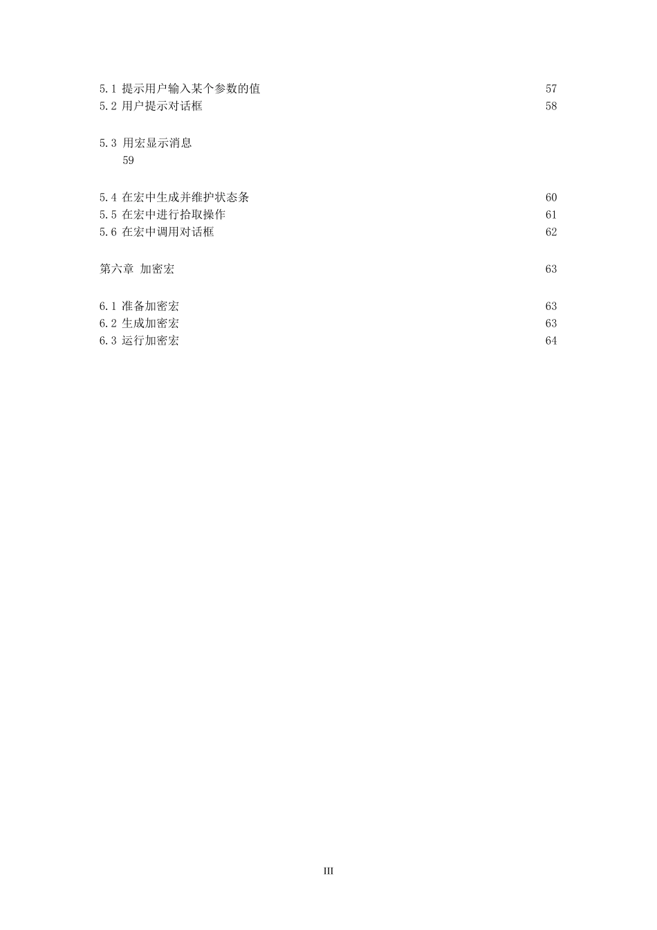 ANSYSAPDL编程指南_第3页