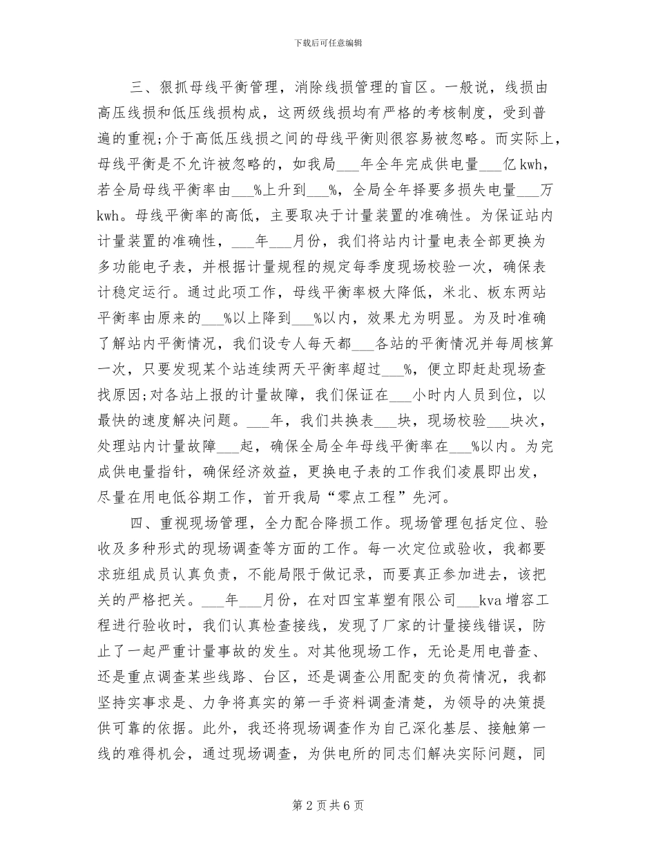 2024电力助理工程师年终工作总结_第2页