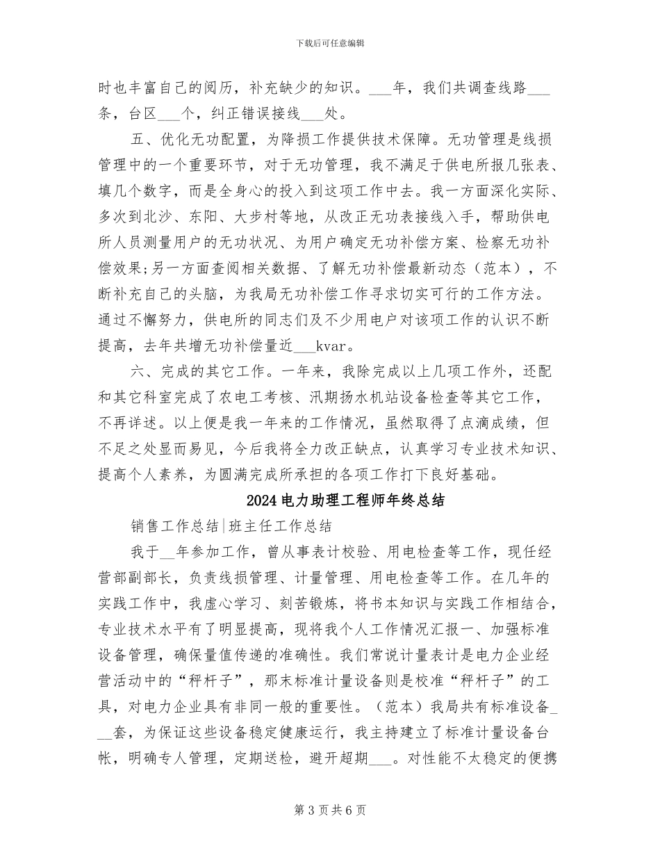 2024电力助理工程师年终工作总结_第3页