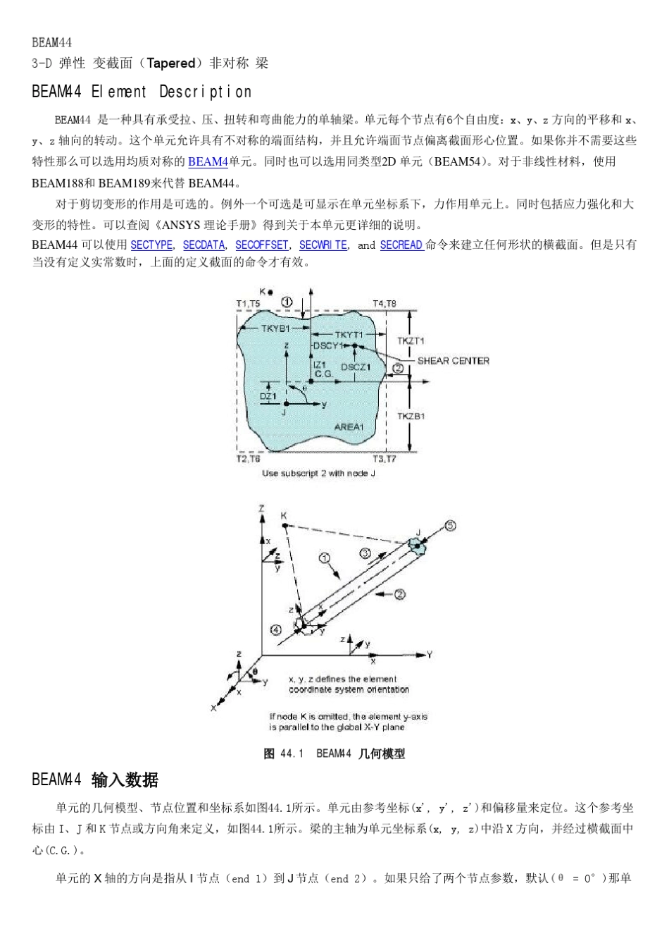 ANSYSBEAM44单元详解_第1页