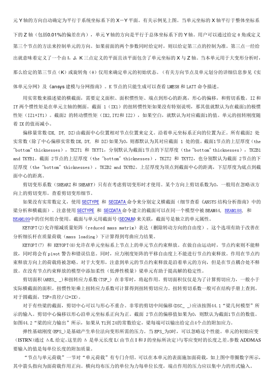 ANSYSBEAM44单元详解_第2页