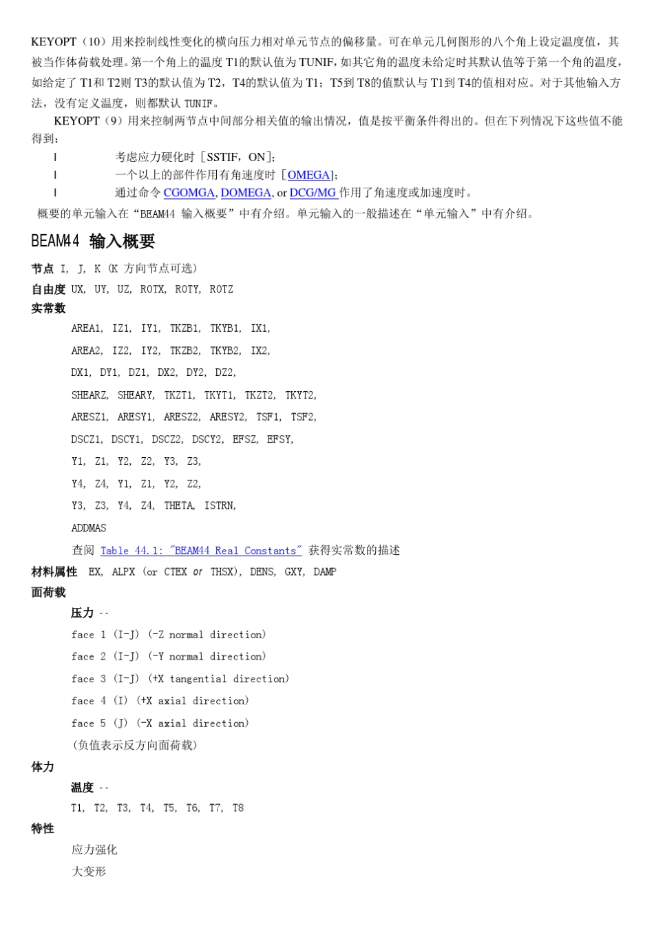 ANSYSBEAM44单元详解_第3页