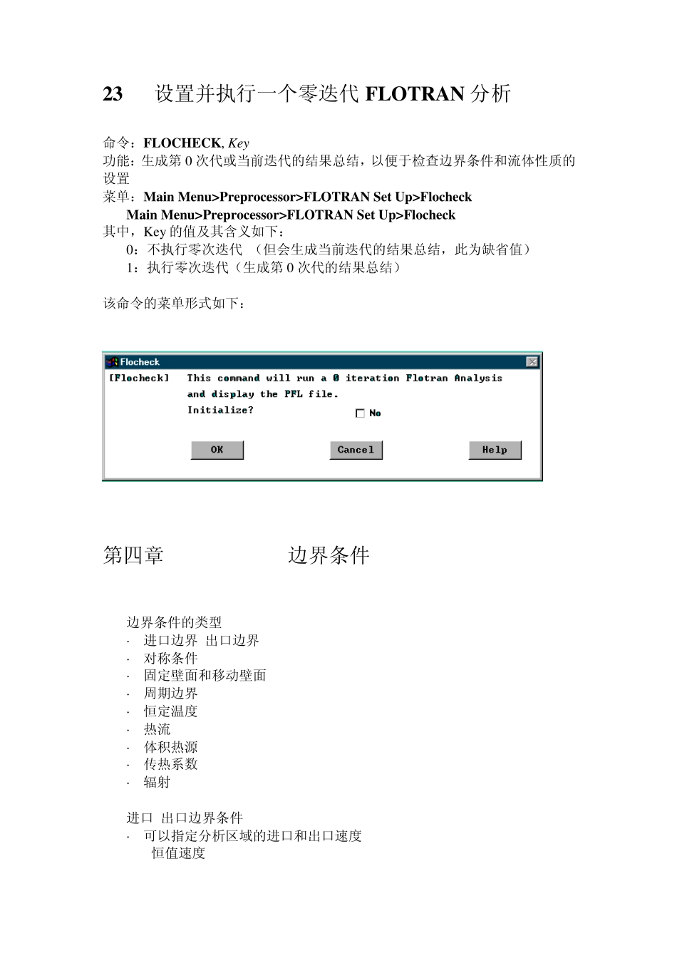 ANSYSCFD之Flotran中文讲解说明4_第1页