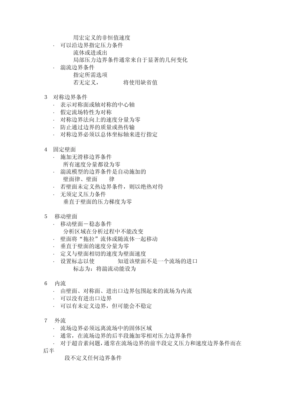 ANSYSCFD之Flotran中文讲解说明4_第2页