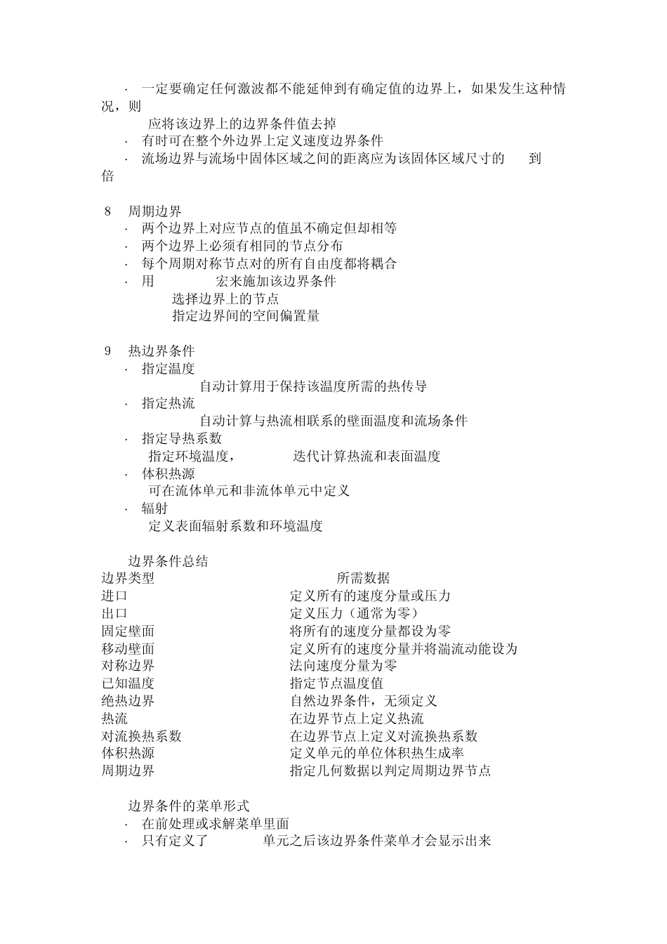 ANSYSCFD之Flotran中文讲解说明4_第3页