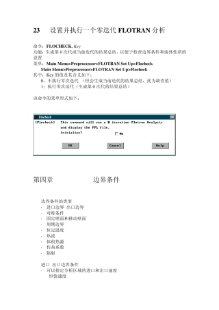 ANSYSCFD之Flotran中文讲解说明4