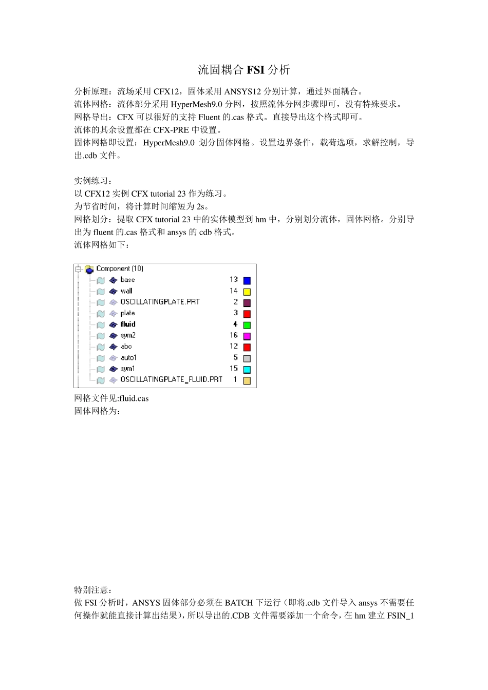 AnsysCFX流固耦合分析_第1页