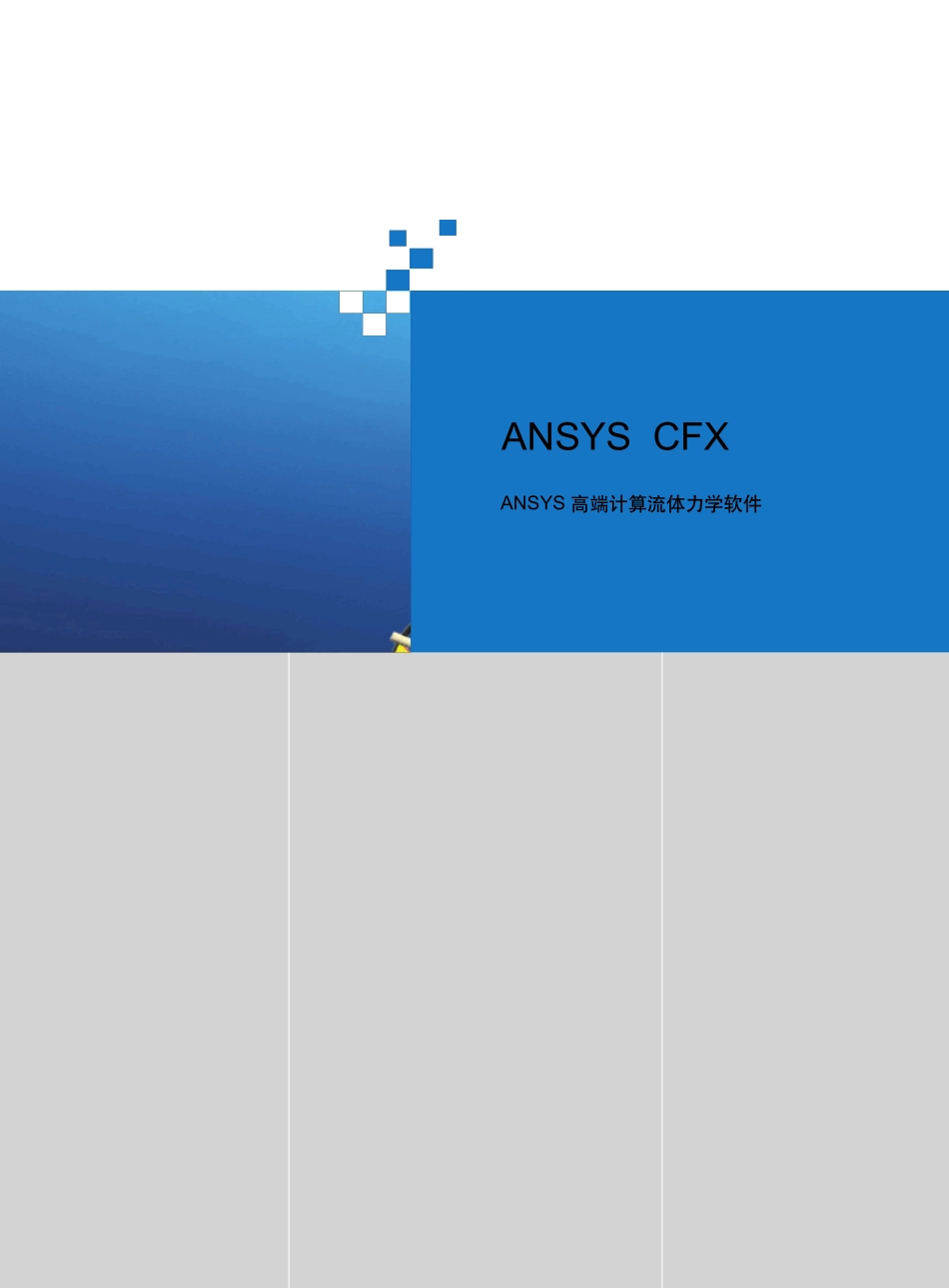 ansysCFX功能介绍_第1页