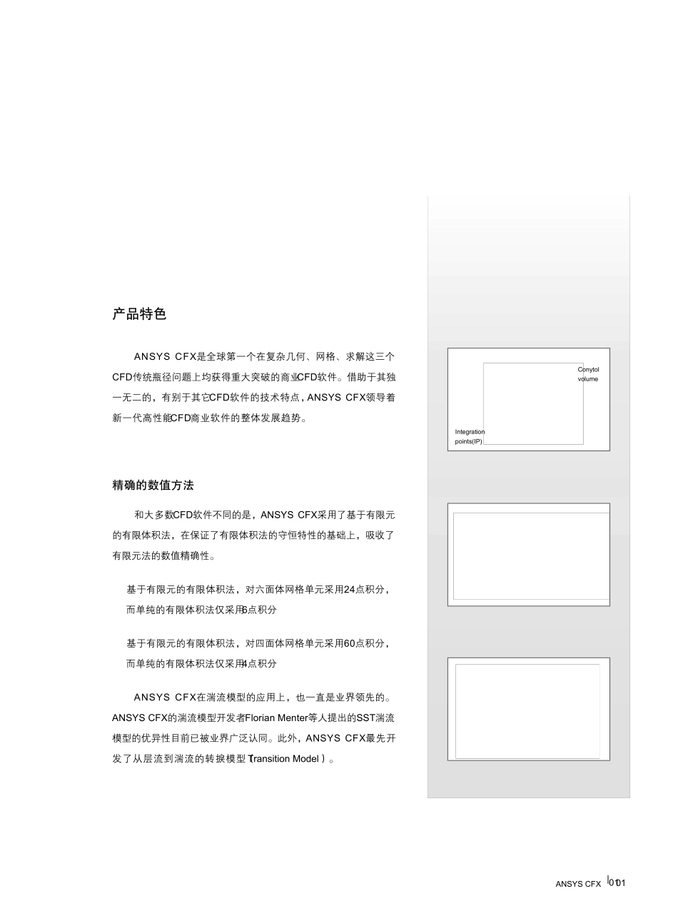 ansysCFX功能介绍_第3页